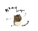 かわいいペットちゃんを『おまぬけちゃん』にします ペットちゃんのお写真から『おまぬけちゃん』をお描きします。 イメージ4