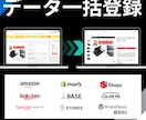 ネットショップのデータ移行（商品一括登録）します まるっとおまかせ モール型・自社EC型 など多店舗展開に イメージ1