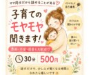 子育てのモヤモヤ、30分聞きます 初回限定価格で、気軽にお試し！ イメージ1