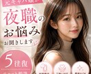 元キャバ嬢が夜職のお悩み相談に乗ります 未経験・接客・指名・人間関係・メンタルまで対応 イメージ1