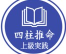 古代の易学、四柱推命にて総合運を鑑定いたします 皆様に安全、安心が出来る四柱推命の鑑定を心掛けております。 イメージ1