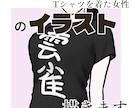文字Tシャツを着た女性のイラストを描きます SNSアイコンや名刺にピッタリ。体型を教えてください。女子版 イメージ6