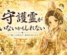 守護霊様の一言を霊視で降ろします 今日のあなたに必要な導きを届けます イメージ1