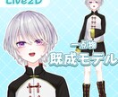作成済live2dモデル販売いたします 白髪チャイナ風のモデルです！配信活動にお役立てください！ イメージ1