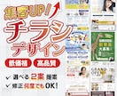 集客・販促につながるチラシ・フライヤー制作します 内容整理からサポート！目に止まるチラシを制作します イメージ1