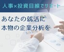 現役人事が就活をサポートします あなたの強みと企業の本質を、深くつないで結果につなげます! イメージ1