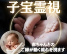 あなたのもとへ来る赤ちゃんの魂を霊視します その魂が今、あなたに届けたいメッセージを視ます イメージ1