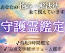 至高霊視｜あなたの守護霊からの導き、霊視します 守られている理由とあなたへ届くメッセージを読み解きます イメージ1