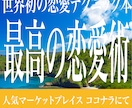 最高の恋愛術】と【遠隔で惚れさせる方法】送ります 人間が惚れるために不可欠な仕組みと条件を脳科学的に解説。 イメージ1