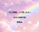 なんでわかってくれないの？そんな気持ち聞きます 恋愛の悩みパートナーとのモヤモヤ…ぐちゃぐちゃな感情でもOK イメージ1