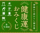 健康運おみくじ：現役の祈祷師が貴方の運勢を占います 【2025年最新版】健康運・運気の流れについてお伝えします。 イメージ1