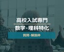 高校入試専門の講師が分からない問題を解説します 解説するだけではありません。実力の定着までサポートします。 イメージ1
