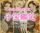 子宝鑑定 | 赤ちゃんとあなたの縁を結びます 妊娠・不妊・妊活などすべてのお悩みを解決します イメージ10