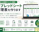 スプレッドシート管理表を作ります 顧客管理・タスク管理を見やすく整えます イメージ1