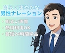 プロ声で伝える高品質ナレーションします 明るく心地よい声で商品や動画を魅力的に演出 イメージ1