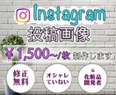 インスタグラムの投稿画像1枚1500円を作成します 元化粧品開発者の２児ママです。 イメージ1