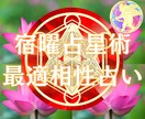 宿曜占星術であなたの開運要素を鑑定し幸福に導きます 対人関係や気になる異性の悩み、最適相性鑑定で開運に導きます。 イメージ1
