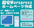 15000円から作れる！WEBサイト作ります 個人、企業HP・ブログをWPで制作！オリジナルデザインも可！ イメージ1