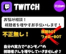 不正無し⏫️Twitch同接UP✨️お手伝いします 不正なしでTwitch同接UP！配信改善アドバイス イメージ1