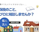 民泊保険に関するご相談と民泊専用の保険を提案します 民泊オーナー警告！APやMSと同じ火災保険では保険金は出ない イメージ2