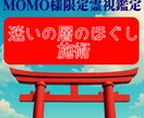 momo様専用　「続きの施術」迷いの層のほぐします 心の澱みを取り除き、次に進むための本当の答えを読み解きます イメージ1