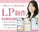 反応UP！女性の「欲しい」につながるLP制作します ３枠限定価格＆広告用バナープレゼント イメージ1