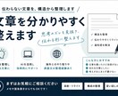 文章を分かりやすく整えます 思考のズレを整え、論理的に伝わる文章にします イメージ1