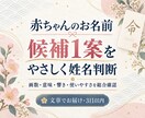 赤ちゃんのお名前候補1案を姓名判断します 画数・意味・響き・日常の使いやすさまで丁寧に確認 イメージ1