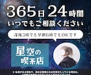 あなたに寄り添う【星空の喫茶店】で相談お聞きします うつ病・躁鬱・PTSD・双極性障害・精神疾患・自傷行為など イメージ7