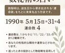 初回1000円｜誕生日で心を読み解きますます 数秘術で性格・恋愛傾向・本質を優しくお伝えします イメージ1