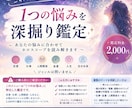 特別記念価格￤悩みを1つ徹底深掘り星詠み鑑定します 恋愛・仕事・人間関係・人生など、悩みに合わせてホロスコープで イメージ1