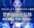 貴女に適した中国の呪い12時間以内に5つ厳選します 片思い/復縁/不倫/浮気/音信不通/成就/12時間以内 イメージ1