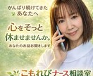 3分でもOK！あなたの悩みお聞きます 癒し系看護師があたたかく寄り添います イメージ1