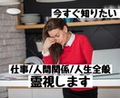 人生全般のお悩みを視ます 【タロット×霊視で導く】人生に迷ったとき イメージ1