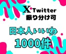 Twitterの日本人いいね1000人増やします Twitter集客・いいね増やし・拡散手伝います！ イメージ4