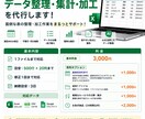 Excel・CSVのデータ整理を代行しますます 面倒な表整理・集計・加工をサポート イメージ1