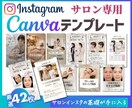 エステサロン専用・インスタテンプレート販売します 時短でプロ級の仕上がり！自由自在に変更してフィード投稿制作！ イメージ1