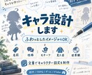 ふわっとした案からキャラ設計します 名前・性格・モチーフ・見た目・世界観まで、一緒に形にします イメージ1