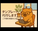 書類テンプレートをExcelで作成します 関数しか使わない、関数も使わない方にオススメ！ イメージ1