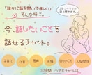 ワーママが聴く★誰にも話せない日々のお悩み聴きます 【24時間いつでもOK】LINE感覚でモヤモヤを吐き出して！ イメージ1