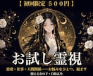 初回限定|白椿志乃の霊視をお試しいただけます まずは私の霊視を体験してくださいませ イメージ1