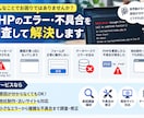 PHPのエラー・不具合を調査して修正します 突然動かない！原因を見つけて解決します イメージ2