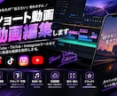動画編集をさせていただきます ご希望に合わせて動画を編集します！丁寧に対応します イメージ1