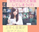 女性と話すことかが苦手な方♡きっと変われます 女性の前に行くと緊張し言葉が出てこない方一緒に練習しましょ♡ イメージ2
