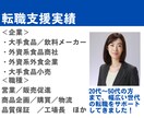 就活生へ！食品業界の業界・職種研究をサポートします 食品・外食専門の元転職エージェントによるキャリア相談 イメージ3