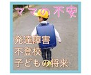 発達障害の子ども4人を育てる母が悩みを聞きます 【モヤモヤ、孤独感、辛い気持ちに共感します】 イメージ1