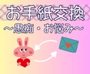 笑顔のあなたと会ったのはいつ？再会！お手伝いします 電話は苦手？大丈夫！お手紙交換で心のモヤモヤうかがいます。 イメージ1