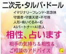 二次元、AI恋人、不可視、ドールの＜相性＞占います ★相手の気持ち＆相性＆相談アドバイス★タルパ、人形、付喪神 イメージ1