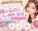私ばっかり好きみたいで、なんだか惨めな感じがします 彼の気持ち・二人の相性・復縁、恋の行方を30分で占います❤︎ イメージ1