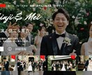 まるでネトフリ？結婚式プロフィール動画制作します 全国1万組の実績あり！ネトフリ風ムービーでプロ品質の感動演出 イメージ2